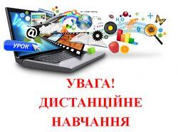 Завдання на період дистанційної форми навчання 25.10-29.10.2021р.